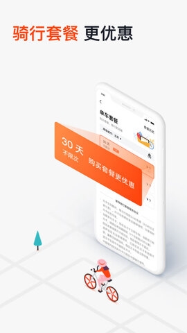 摩拜