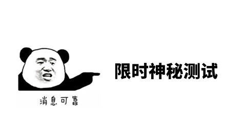 神秘游戏