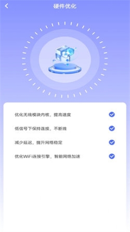WiFi极速钥匙