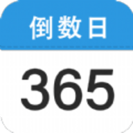 嘀嗒倒数日