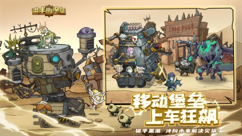 进击的堡垒