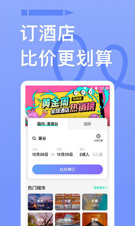 穷游网