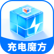 充电魔方