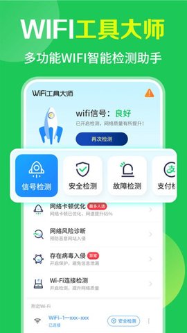 WiFi免费流量宝