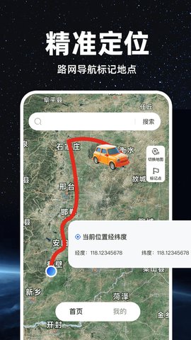 精准卫星地图