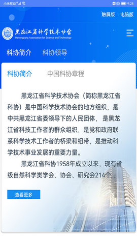 龙江科协