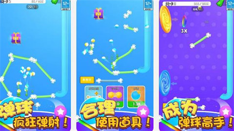 弹球高手免广告版大全