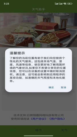 随趣助手