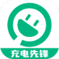 充电先锋