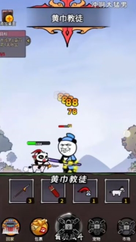 冲啊大猛男