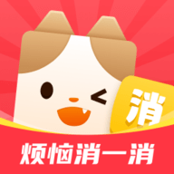 烦恼消一消