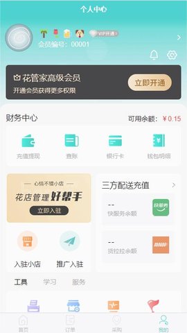 彩熊花管家