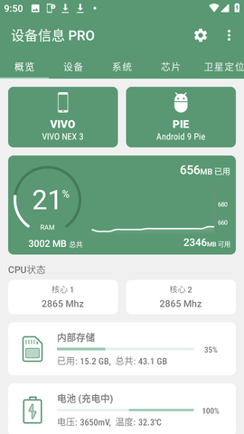安卓设备信息查看器
