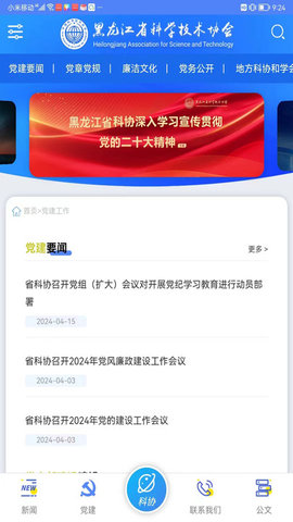 龙江科协