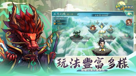山海异兽记