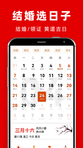 结婚吉日