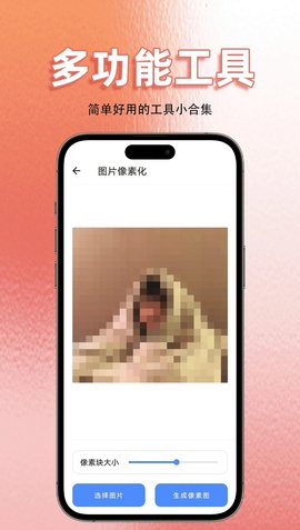 多功能工具