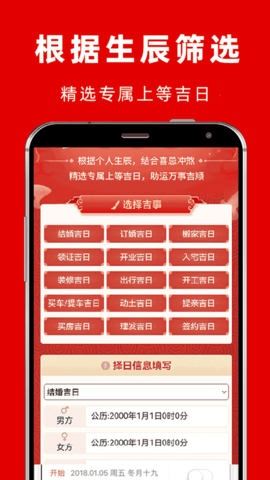 结婚吉日