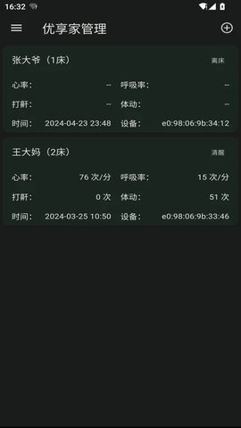 优享家睡眠健康管理平台