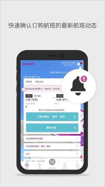 乐桃航空