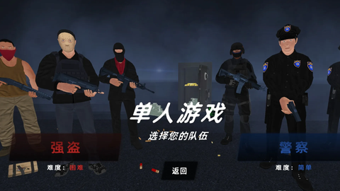 反恐模拟器