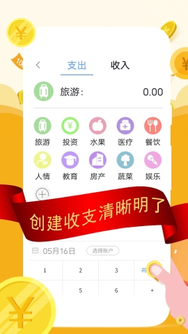 圈子记账