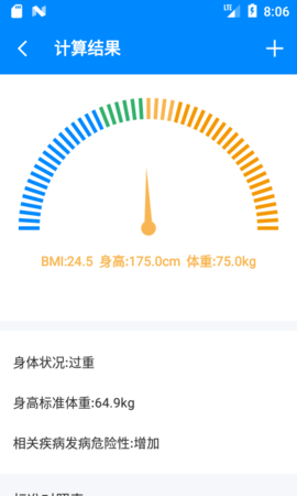 体重指数BMI计算器