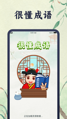 很懂成语