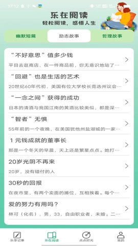 乐享点点