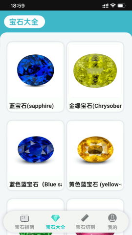 宝石指南