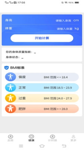 计步超