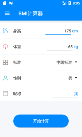 体重指数BMI计算器