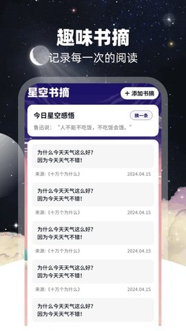 星空书摘