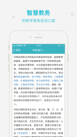 河南经贸智慧经贸