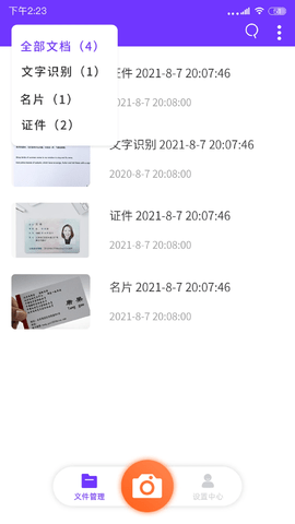 随身全能扫描器智能版
