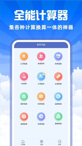 计算器智能助手