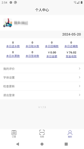 蓝剑环球食品配送端