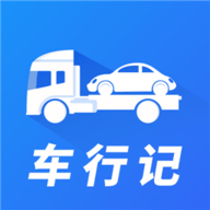 车行记