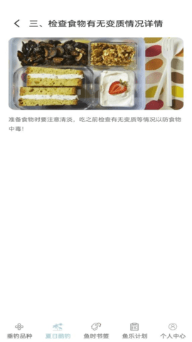 鱼趣多多