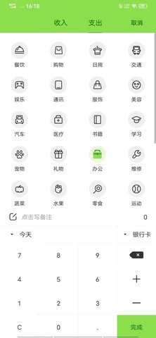 拾柴助手记账