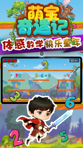 萌宝奇遇记