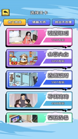 找茬小脑洞