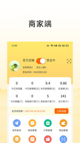 乐享买商家端