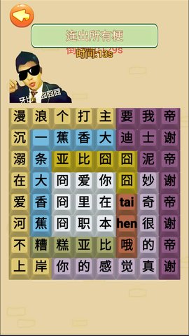 热梗节奏达人