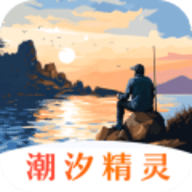 潮汐精灵