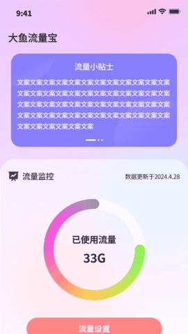 大鱼流量宝