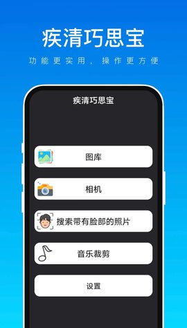 疾清巧思宝