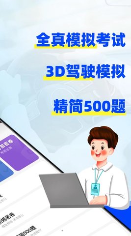 考驾照3D练车