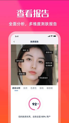 测肤质精灵