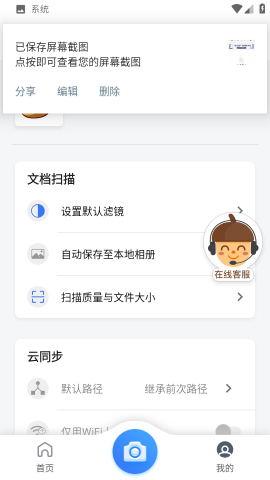 坚果云扫描